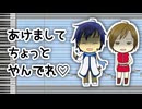 初代年長組であけましてちょっとやんでれ【トークロイド】