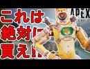 史上最強のバトルパススキン【パウパトローラー】が神過ぎる！絶対手に入れないとヤバい！【シーズン23】【コレクションイベント】【リアクティブスキン】【APEX LEGENDS/エーペックスレジェンズ】