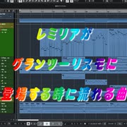 レミリア・スカーレットがグランツーリスモに登場する時に流れる曲