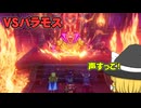 勇者ま…魔理沙一行のドラクエ3リメイク実況part19