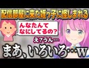 姪っ子に怪しまれるルーナ姫とおうち3Dの色々なモーション【姫森ルーナ/ホロライブ切り抜き】