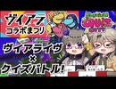 【Survival Quiz CITY】新春！ヴイアラPつむぎの蹴落としクイズまつり【VOICEVOX実況】