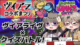 【Survival Quiz CITY】新春！ヴイアラPつむぎの蹴落としクイズまつり【VOICEVOX実況】