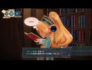 自由気ままにマリーのアトリエRemake実況　その１７