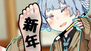 茜ちゃんのくすぐったい書き初め