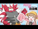 月読アイの自由帳 #5ページ目【ポケモンSV】