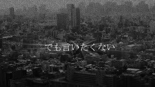 【ずんだもん】死にたいのに死にたくない少女【オリジナルPV】