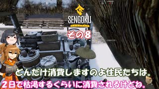 【Sengoku Dynasty】不幸村実況プレイ　その８