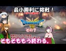 【ドラゴンクエスト３ HD-2D REMAKE】不幸村 いばらで最小勝利に挑戦！　その７