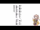 【大學】湯の盤の銘に曰わく【春日部つむぎ】