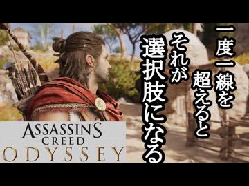 Assassin's Creed ODYSSEY ボイロ実況プレイ Part54