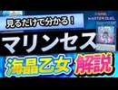 【テーマ解説】マリンセスデッキの構築と回し方【遊戯王マスターデュエル-Yu-Gi-Oh! Master Duel】