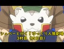 【リプレイ村】シュペーと行く！ゆっくり人狼劇場【12B】　3村目（四日目）