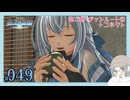 【#049｜界の軌跡/KAI NO KISEKI】第二部ヴァンルート①～今回のコネクトもいいイベントだらけだぁ※ネタバレ注意