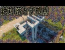 全自動で奈落に落ちる拠点を作れば 必ず防衛できるはず【7 Days to Die】