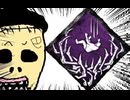 【Dead by Daylight】兎に角DbD part258【ゆっくり実況】