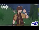 バカパパ～〖原神〗#81