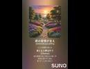 音楽作ってみた♯∞【対策対応版/ 歌詞表示あり】