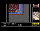 RTA in biim 2024 winter ドラゴンクエストⅡ 並走　その3