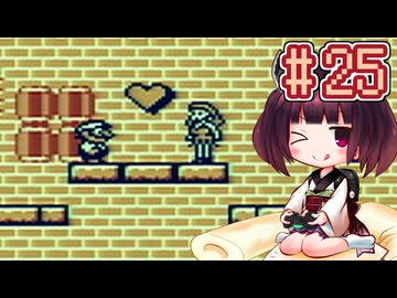 きりたんがGB版ドンキーコングを実況プレイ #25