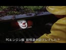 【嘘字幕】×ペニーワイズは妖怪道中記をオススメするようです