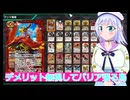デメリット無視してバリア張る鳥ガット,バトクロ実況3３ボイスロイド解説