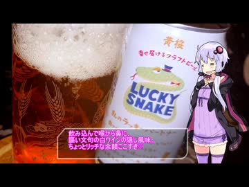 【黄桜 ラッキースネーク】ゆかりのふらっと隠れ家 第２期 ♭450【変化球フィッシュ＆チップス】