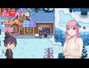 【StardewValley】心脳ハナのスタバレ日記 part32【ゆっくり実況】