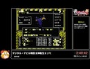 RTA in biim 2024 winter デジタル・デビル物語 女神転生Ⅱ
