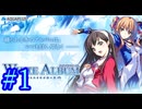 【綴られる冬のアルバムはいつも白く、切ない】『WHITE ALBUM -綴られる冬の想い出-』如晴実況!#1