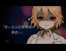 【ASMR】思い出は記憶領域の奥底へ【VOICEVOX】【ダークサイド】