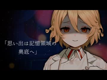 【ASMR】思い出は記憶領域の奥底へ【VOICEVOX】【ダークサイド】
