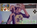 四皇カイドウを倒せ！！【ONE PIECE 海賊無双4実況part116】