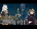 【ELDENRING】焼け落ち影の地 #21【VOICEROID実況】