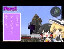 【初投稿】そうだ ダンジョン、行こう。 part1 【ゆっくり実況/Minecraft】