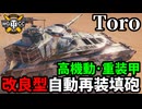 【WoT:Toro】ゆっくり実況でおくる戦車戦Part1893 byアラモンド【World of Tanks | ホリデー作戦2025】