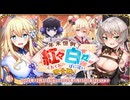 【オトギフロンティア】年末恒例？紅々白々（くれくれぱいぱい）歌合戦！ 入り口BGM