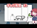 【ギャグ推理】ラスティジョーカー 闇に舞い散る４つの事件 第3章【アルマちゃん＆ずんだもん実況】