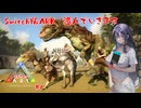【Switch ARK】switch版ARK買ったので遊んでみる【#1】【実況】 #バ美肉おじさん #ホリちゃん #arksurvivalevolved  #ARK