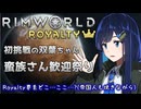 【RimWorld Royalty】降下襲撃の腹いせに授与官さんを燃やす双葉ちゃん