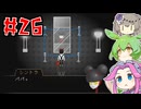 ユッピーサイコやるよ　Part26　【VOICEVOX実況プレイ】