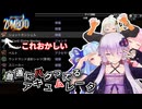 【Project Zomboid Build42】最強へ至ったと勘違いした自称最強のポンコツ結月ゆかり【ボイスロイド実況】