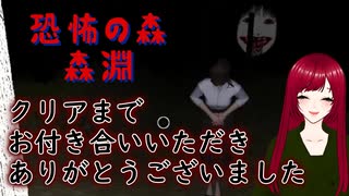 【恐怖の森 森淵】#6 夜の森にドライブ行ったらえらい目にあった