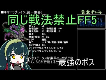 【FF5】戦法被りなしボス撃破縛りPart4/?