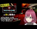 【奇怪ゲー】Mouthwashing制作の危険なゲーム！まさかのイワシが主人公！？【How Fish Is Made】