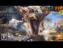 【モンハンワールド/MHW】古代竜人の試練　迷い&空の覇者【初見マルチプレイ】