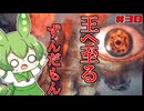 【ELDEN RING】いずれ王へと至るずんだもん†030†巨人の末裔を燃やすずんだもん【ずんだもん】