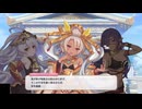 【プリコネR】巳年なのでメデューサ、ミーア、ネフィ=ネラからの新年の挨拶【プリンセスコネクト！Re:Dive】