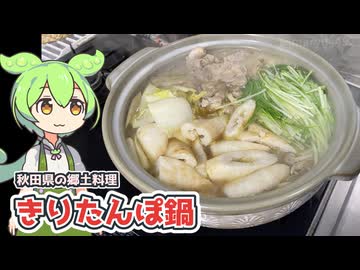 ビッグで買った「きりたんぽ鍋のセット」