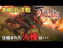 【＃99】百英雄伝実況プレイ【大防衛戦 - 布石と戦機 - 】
